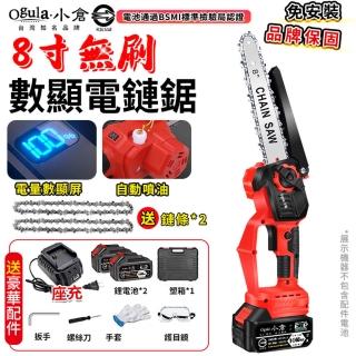 【Ogula 小倉】電鏈鋸 8寸鏈鋸機 伐木鋸 BSMI：R3E558（十節兩電）(2980W大功率/電量顯示/自動噴油)