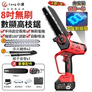 【Ogula 小倉】8寸電鏈鋸 伐木鋸 鏈鋸機 BSMI：R3E558（20000M一電）(大功率電機/電量顯示/自動噴油)