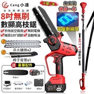 【Ogula 小倉】8寸電鏈鋸 高枝鋸 高空鋸 BSMI：R3E558（20000M一電）(大功率電機/電量顯示/手持高空兩用)