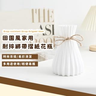 【簡約質感】田園風家用耐摔綁帶摺紙花瓶(花器 花皿 插花 居家擺飾 桌面裝飾 園藝 擺件)