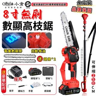 【Ogula 小倉】電鏈鋸 8寸高空鋸 高枝鋸 BSMI：R3E558（五節一電）(2980W大功率/電量顯示/手持高空兩用)