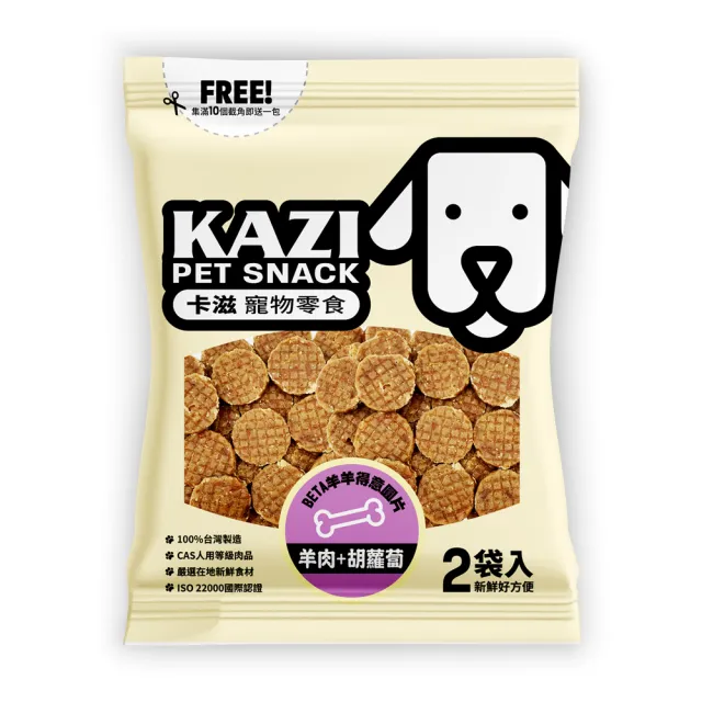 【KAZI 卡滋】BETA羊羊系列-全犬寵物純肉零食(100%台灣製造 純肉零食 肉片 肉乾 潔牙 狗零食)
