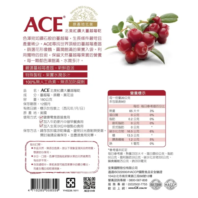 【ACE】北美紅鑽大蔓越莓乾180g(買一送一)