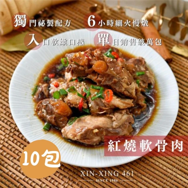 新興四六一 獨享軟骨肉*5包(清燉/紅燒;含運;CAT)折扣