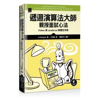遞迴演算法大師親授面試心法：Python 與 JavaScript 解題全攻略