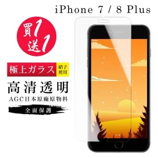 IPhone 7 PLUS 保護貼 8 PLUS 保護貼 買一送一日本AGC非滿板高畫質玻璃鋼化膜(買一送一IPhone7 8PLUS保護貼)