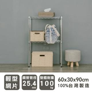 【dayneeds 日需百備】輕型 60x30x90公分 電鍍（鎖管）二層架(鐵力士架/收納層架/鞋架/展示架/層架/鐵架)