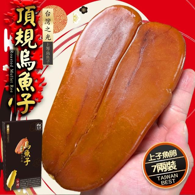 【鮮綠生活】頂級台灣野生巨大稀有烏魚子7兩禮盒裝(262g±5%/片 共2片 附精美提袋2個)