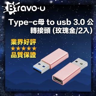 【Bravo-u】Type-c母 to usb 3.0 公 轉接頭(2入)