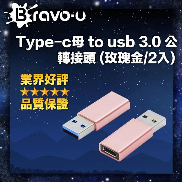 【Bravo-u】Type-c母 to usb 3.0 公 轉接頭(2入)