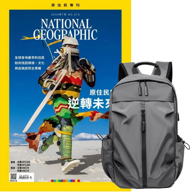 大石文化 《國家地理雜誌》1年12期 贈 多功能經典後背包（灰）