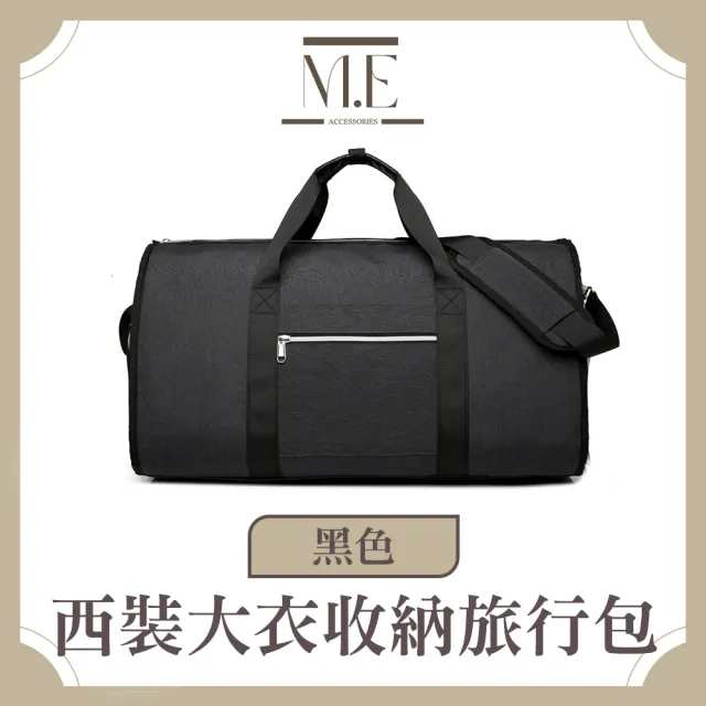 【M.E】西裝大衣收納旅行收納包 加強版超大容量 防褶皺手提包