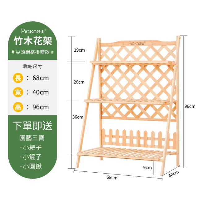 【picknew】新一代免組裝尖頭網格掛籃款3層70cm折疊花架(多肉花架 折疊花架 竹木花架 戶外花架 陽台花架)