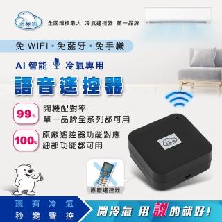 【Dr.AV 聖岡科技】北極熊 NB-HR80 AI智慧冷氣專用語音遙控器-適用禾聯