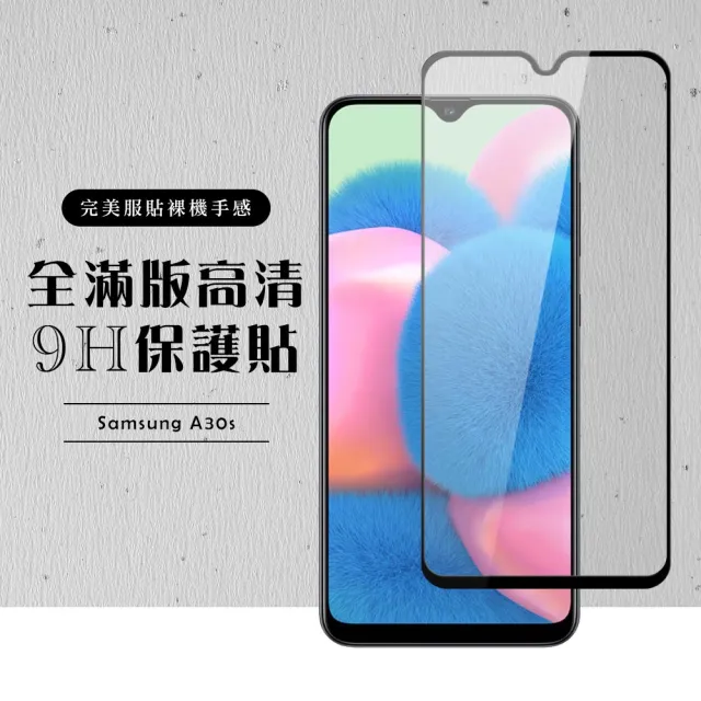 三星 A30s 全滿版覆蓋鋼化膜9H黑邊透明玻璃保護貼玻璃貼(A30s保護貼A30s鋼化膜)