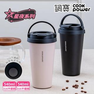 【CookPower 鍋寶】買1送1 316不鏽鋼內陶瓷手提咖啡杯540ml(星空杯)