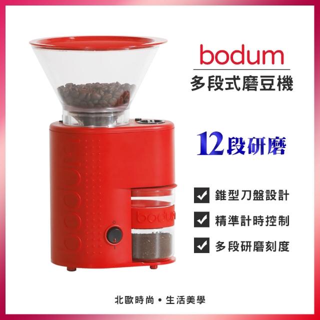 【Bodum】Bistro錐型刀盤多段式磨豆機(錐型刀盤)