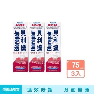 【Biorepair 貝利達】益生菌牙膏75ml X3入(無氟牙膏 益生菌 口腔平衡)