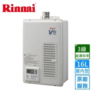 【林內】屋內型16L強制排氣熱水器(REU-V1611WFA-TR 原廠安裝)