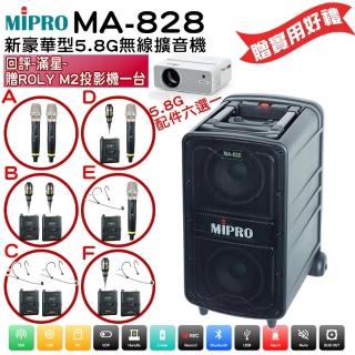 【MIPRO】MA-828 配件六擇一(新豪華型5.8G無線擴音機58H)