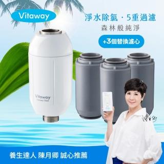 【Vitaway維他惠】森林SPA活水沐浴過濾器+3組額外替換濾心-陳月卿推薦(MIT台灣製)