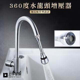 【Cap】加長款360度水龍頭增壓器附轉接頭組(2入組)