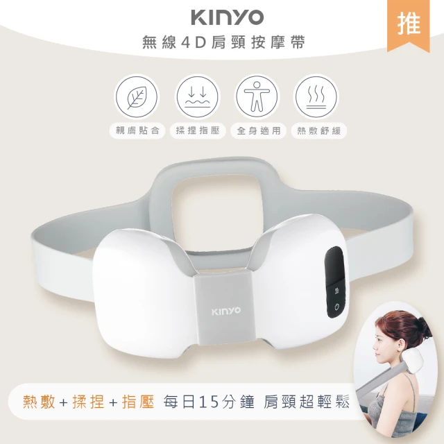 KINYO 無線溫熱肩頸揉捏按摩器/頸部按摩帶/IAM-2701(仿真人手4D指壓)