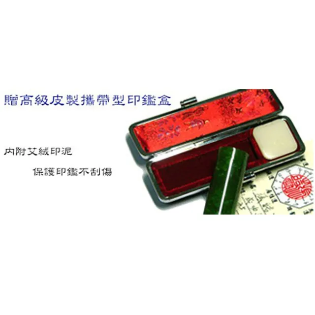 【京兆印坊】特級進口冰種玉隨親算開運印章(方型印鑑)
