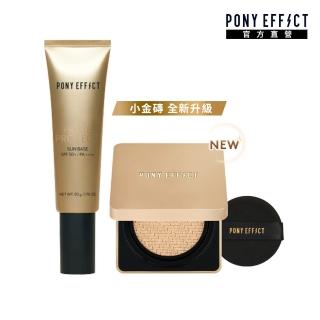 【PONY EFFECT】絕對持久無瑕氣墊粉餅+水透光妝前防護乳(小金磚全新升級)