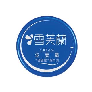 【雪芙蘭】滋養霜30g(撫平粗糙 重現光滑)