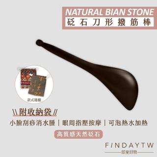 【即室好物】玄黃泗濱砭石-刀型撥筋棒/袋裝(砭石刮痧板 臉部刮痧 臉部撥筋 臉部按摩器)