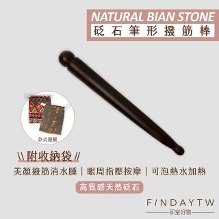 【即室好物】玄黃泗濱砭石-筆形撥筋筆/袋裝(撥筋 指壓 砭石刮痧板 臉部撥筋 臉部按摩器)