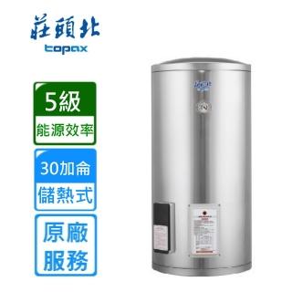 【莊頭北】直立式儲熱式電熱水器30加侖(TE-1300原廠安裝)