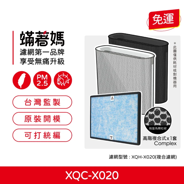 蟎著媽 濾網(適用 正負零 正負0 空氣清凈機 ±0 PMZ XQC-X020 XQH-X020 X020 空氣清淨機)