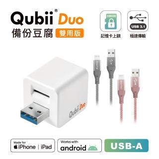 【Maktar】QubiiDuo USB-A備份豆腐＋AL強韌編織快速傳輸充電線(白色)