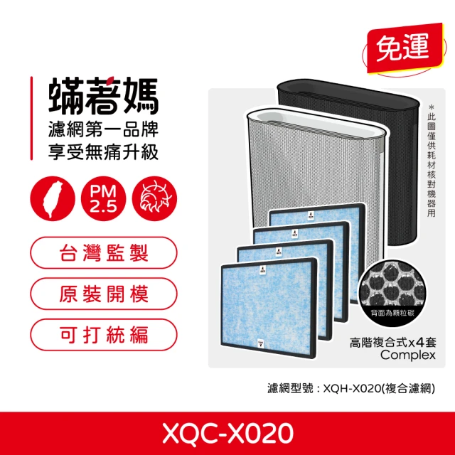 蟎著媽 濾網4入優惠組(適用 正負零 正負0 空氣清凈機 ±0 PMZ XQC-X020 XQH-X020 X020 空氣清淨機)