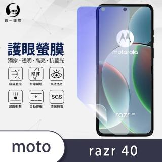 【o-one】Motorola razr 40 滿版抗藍光手機螢幕保護貼