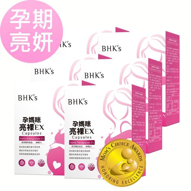 【BHK’s】孕媽咪亮裸EX 植物膠囊 6盒組(60粒/盒)