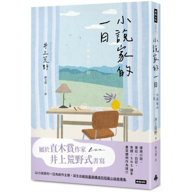 小說家的一日