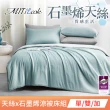 【MIT iLook】高質感素色石墨烯x天絲涼被床包枕套組(單/雙/加)