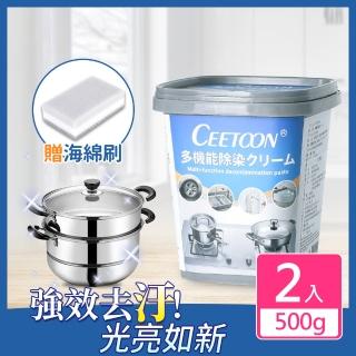 【日本CEETOON 原廠授權】多功能魔術萬用清潔去汙膏500g 贈海綿刷 2入(不銹鋼 鍋具)