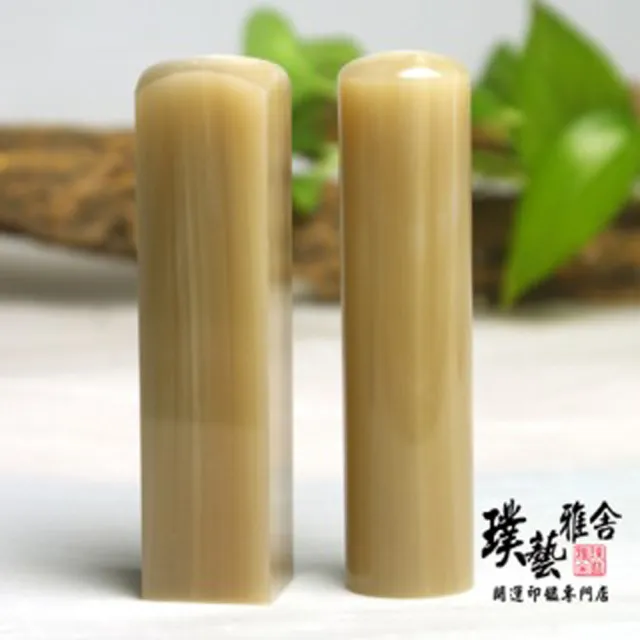 【璞藝雅舍】《進口赤牛角》加長型開運印鑑套章(6分方+圓)