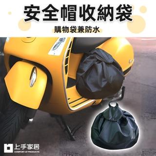 【上手家居】防水安全帽袋 58cm(安全帽套/安全帽收納/防水帽袋/安全帽包/安全帽雨衣/全罩)