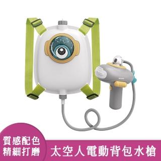 【啾愛你】Arolo太空人電動揹包水槍
