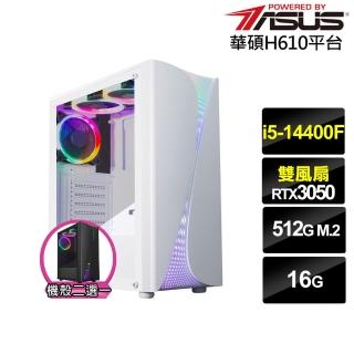 【華碩平臺】i5十核GeForce RTX 3050{星龍上校A}電競電腦(i5-14400F/H610/16G/512G)