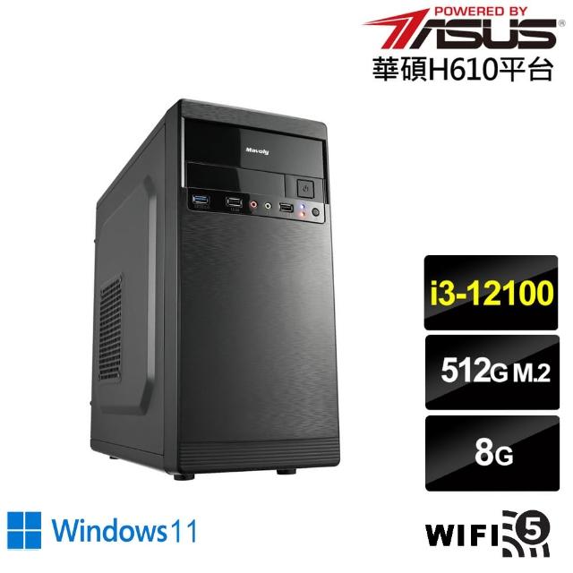 【華碩平台】i3四核 Win11{航海家AN0DBW}文書電腦(i3-12100/H610/8G/512G/WIFI)