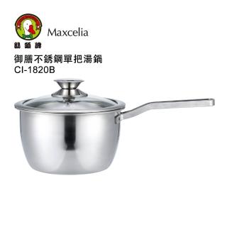 【鵝頭牌瑪莎利亞】聯名御膳不銹鋼單把鍋(CI-1820B)
