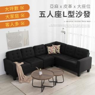 【IDEA】蘭德大尺寸獨立筒五人座L型轉角沙發椅/布沙發/皮革沙發(4色任選/雙材質)