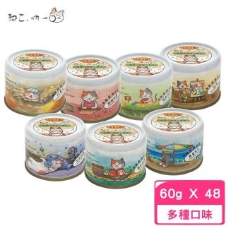 【Neko 吶一口】主食泥罐 60g*48罐組(貓主食罐、貓罐 全齡貓)