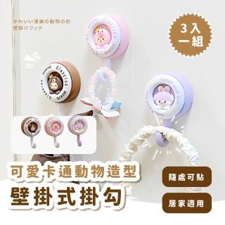 【家用小物】可愛卡通動物造型壁掛式掛勾3入(無痕 耐重 傘勾 浴室 廚房收納 牆面裝飾 掛衣鉤 壁掛架)